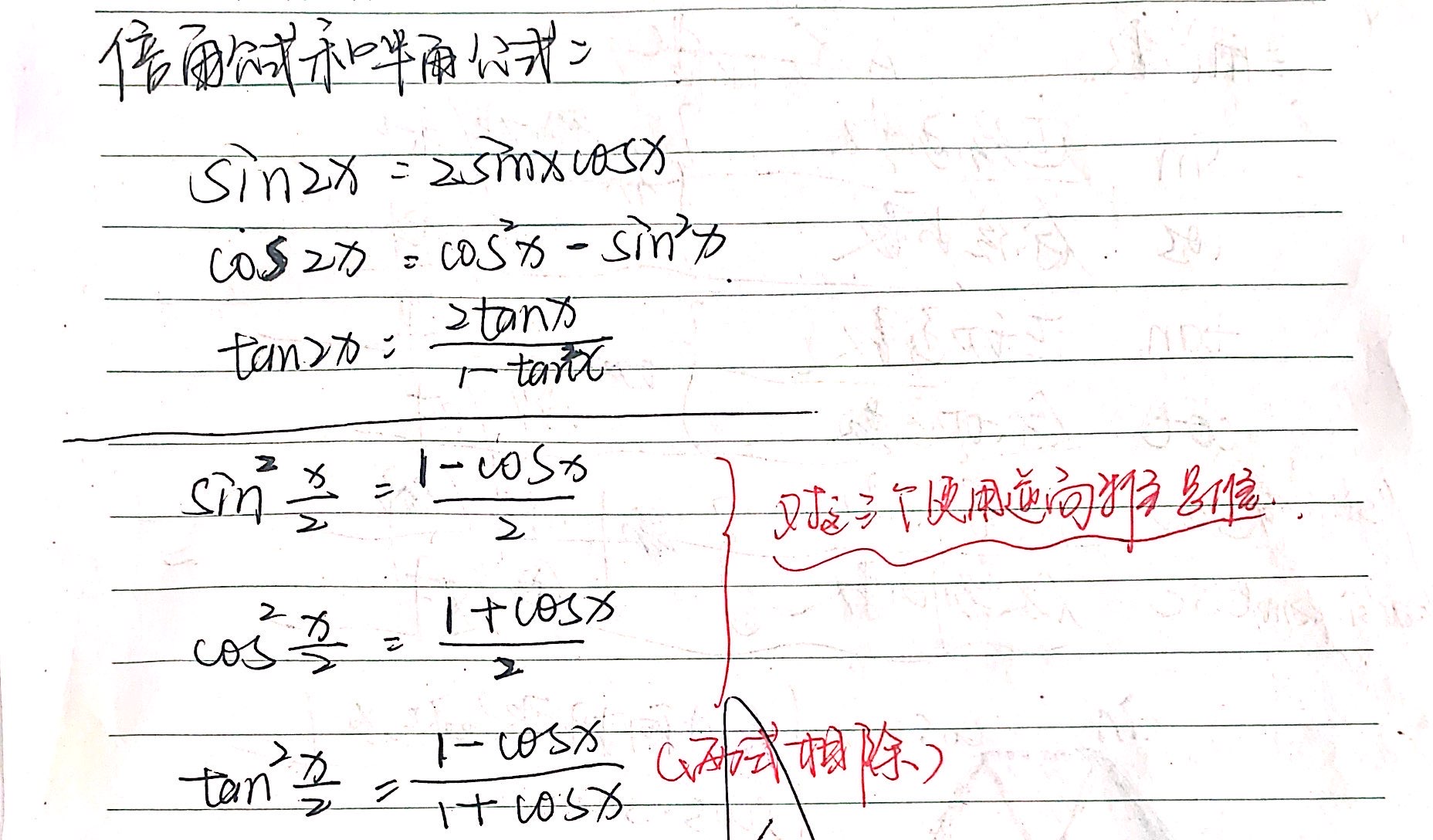 三角函数2