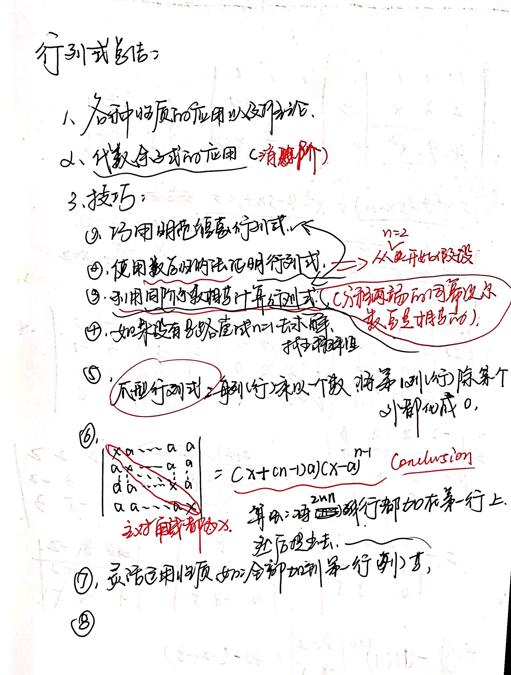 行列式总结