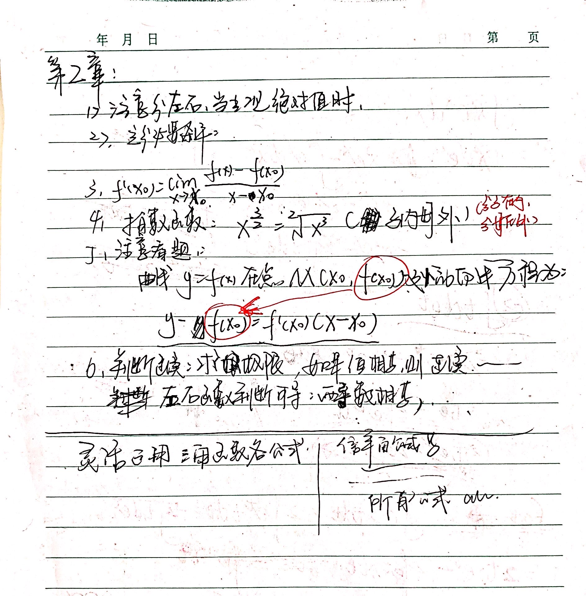 导数与微分总结